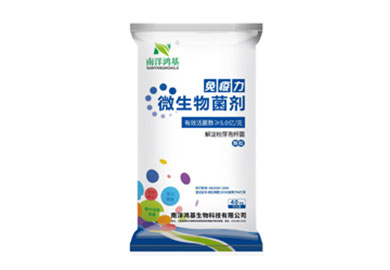 微生物菌劑有什么用？